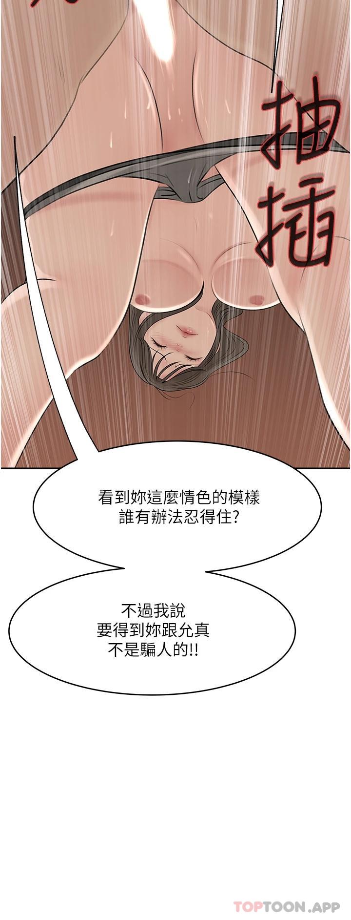 韩国污漫画 深入小姨子 第43话 在小姨子身上种草莓 24