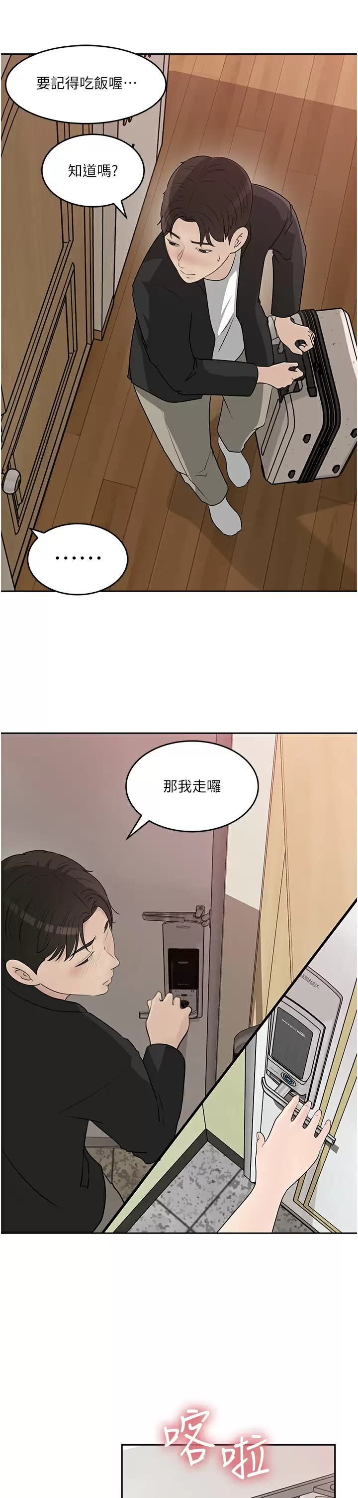 韩国污漫画 深入小姨子 第44话 做整天都不够! 23