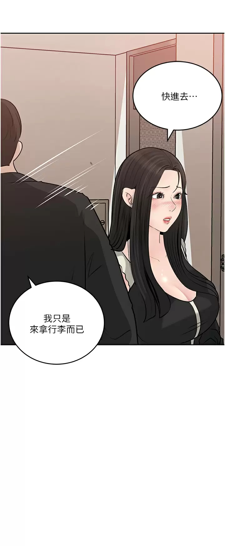 韩国污漫画 深入小姨子 第44话 做整天都不够! 26