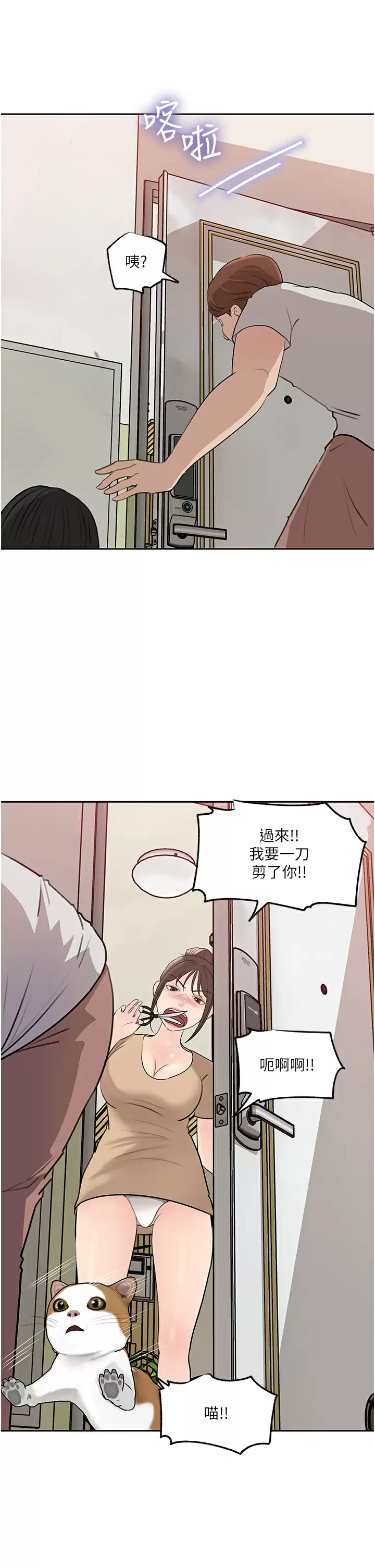 韩国污漫画 深入小姨子 第44话 做整天都不够! 37