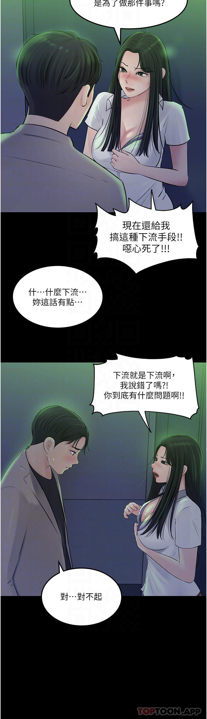 韩国污漫画 深入小姨子 第45话 跟我做最后一次吧 14