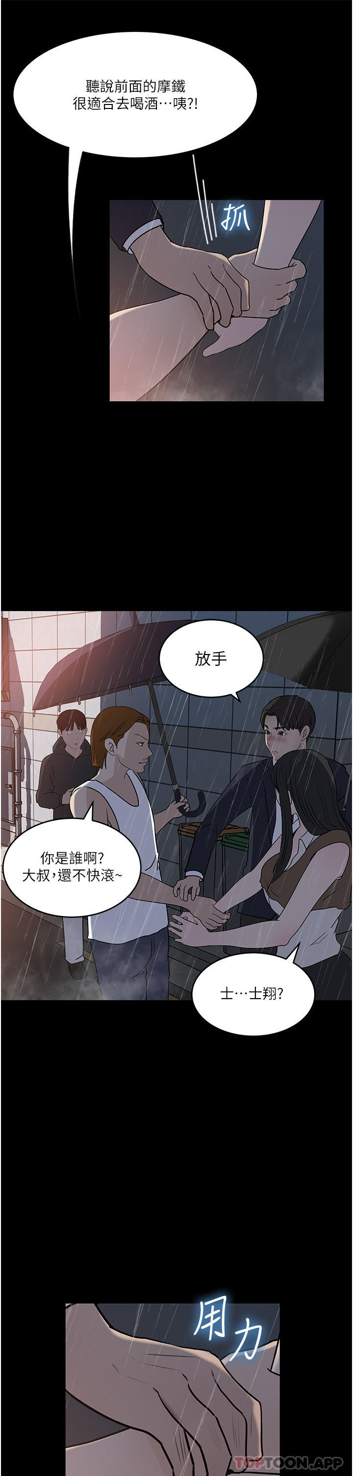 韩国污漫画 深入小姨子 第45话 跟我做最后一次吧 35