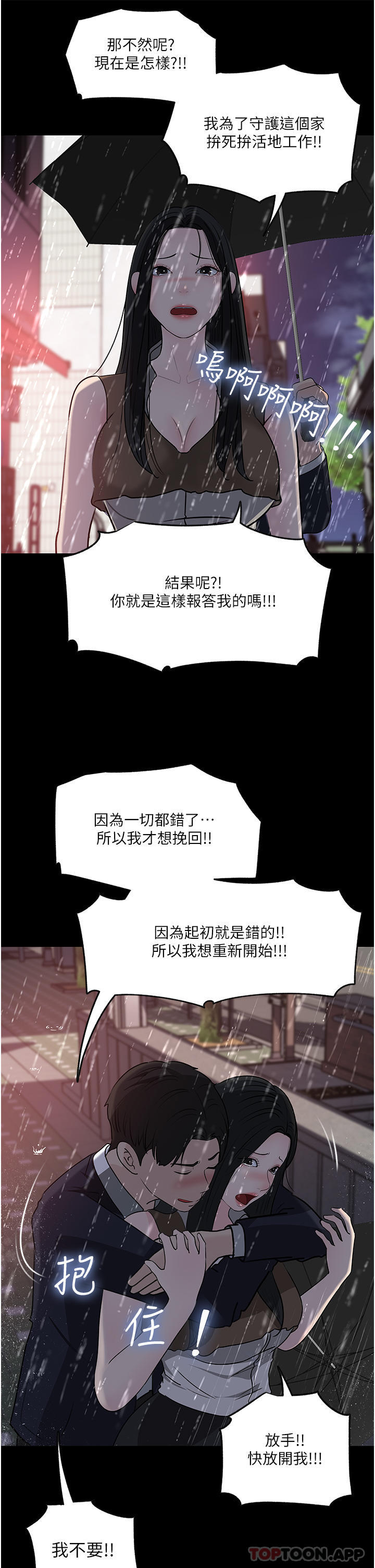 韩国污漫画 深入小姨子 第45话 跟我做最后一次吧 43