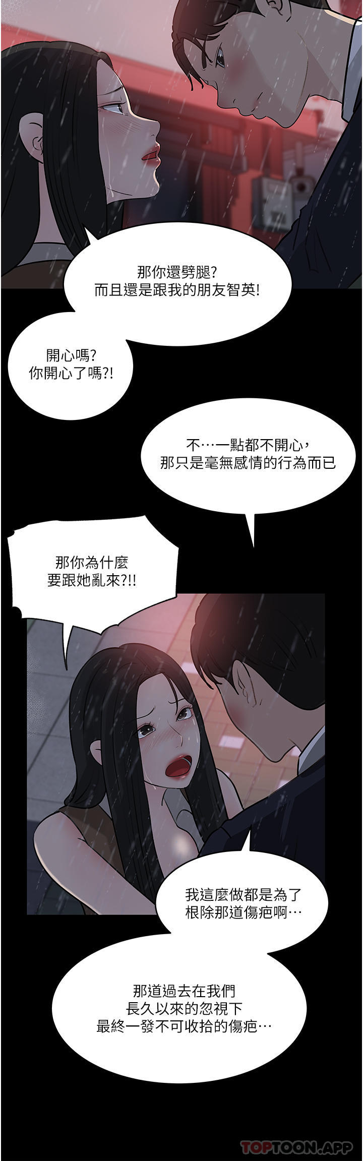 韩国污漫画 深入小姨子 第45话 跟我做最后一次吧 46