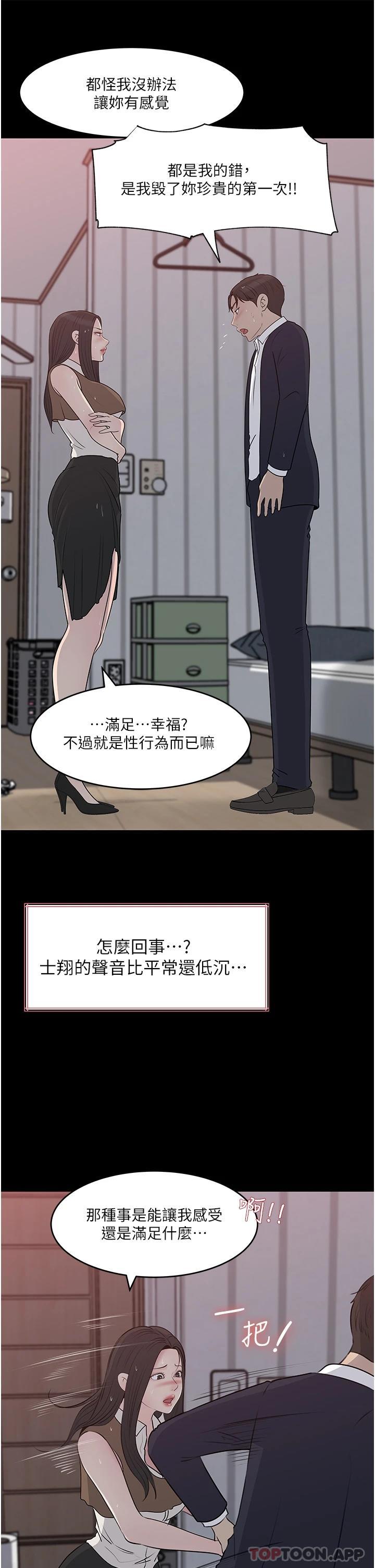 深入小姨子 韩漫无遮挡 - 阅读 第46话 抠弄老婆的敏感带 6