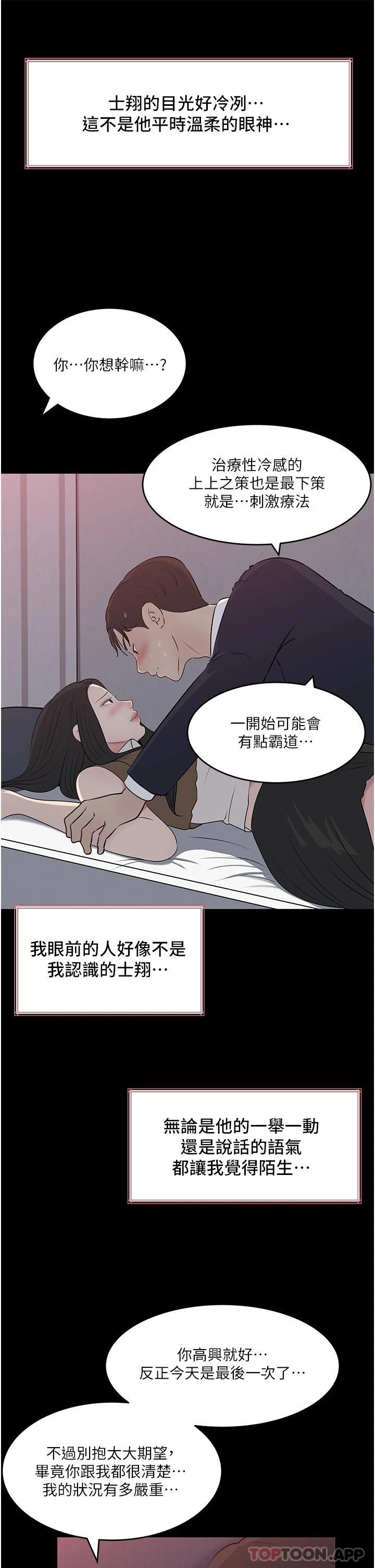 深入小姨子 韩漫无遮挡 - 阅读 第46话 抠弄老婆的敏感带 10