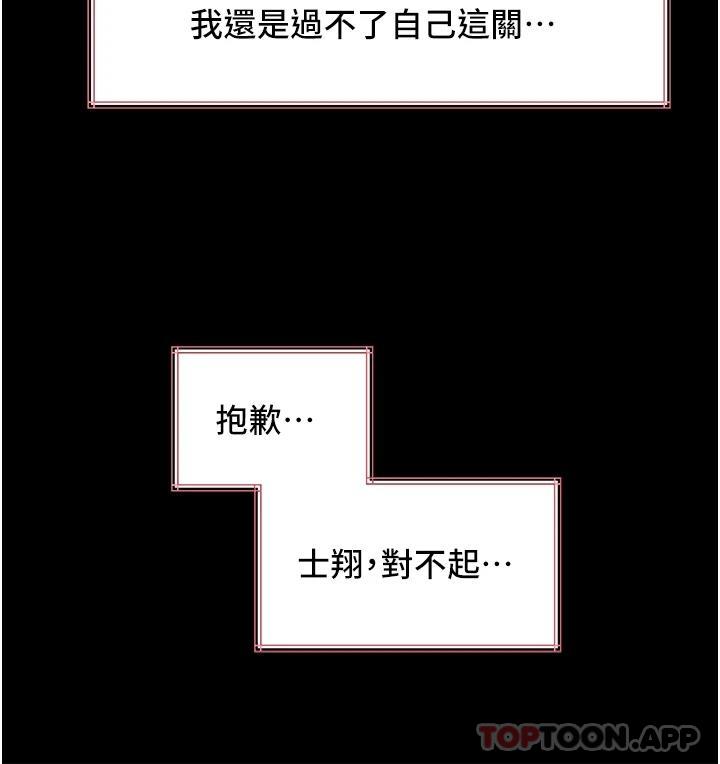 深入小姨子 韩漫无遮挡 - 阅读 第46话 抠弄老婆的敏感带 23