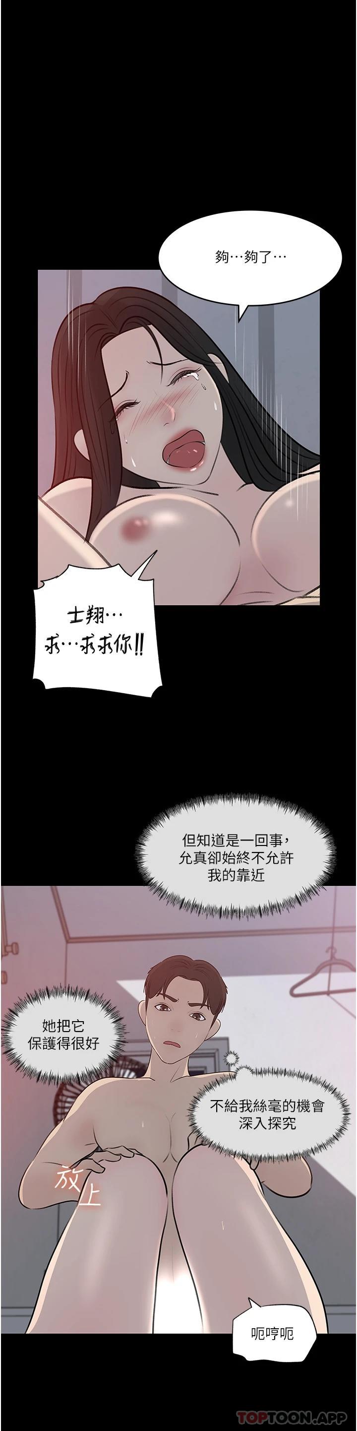 深入小姨子 韩漫无遮挡 - 阅读 第46话 抠弄老婆的敏感带 27