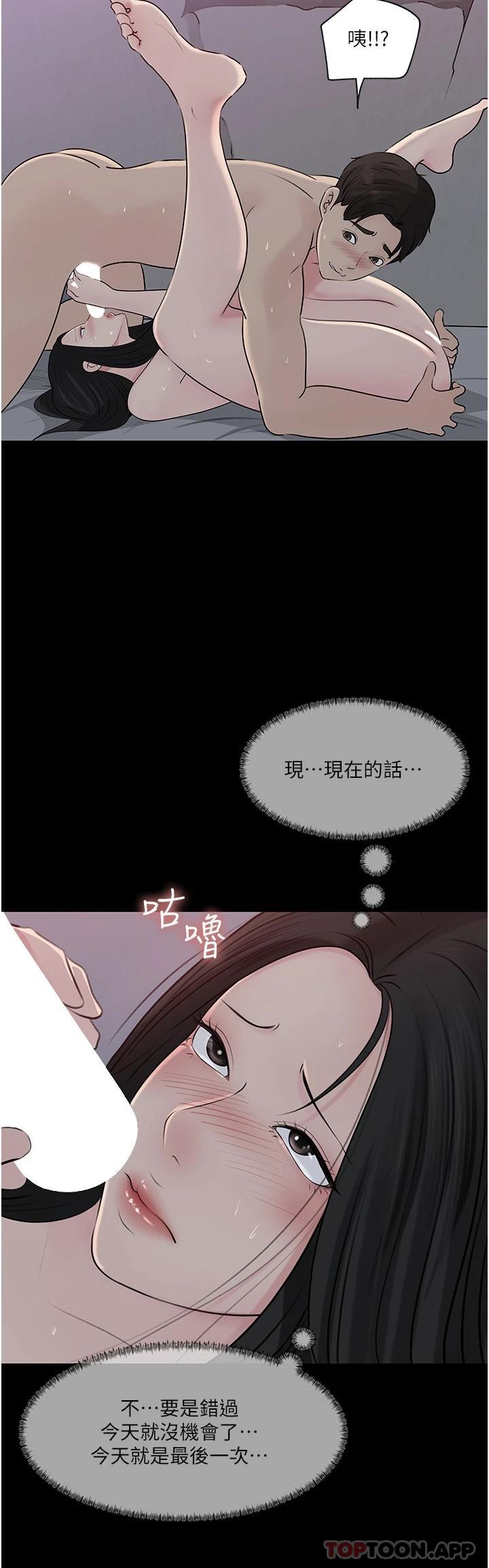 深入小姨子 韩漫无遮挡 - 阅读 第46话 抠弄老婆的敏感带 45