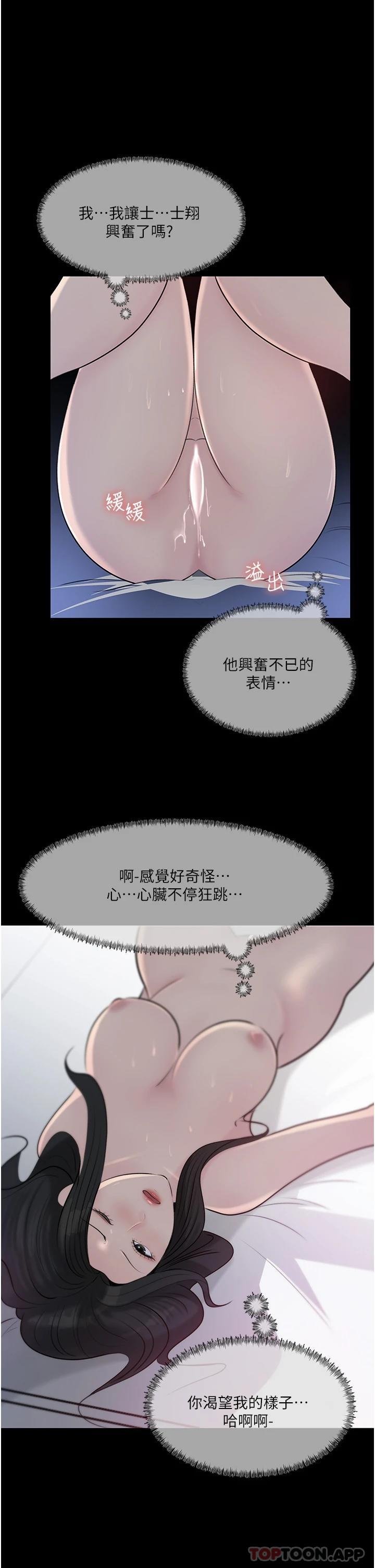 韩国污漫画 深入小姨子 第46话 抠弄老婆的敏感带 50