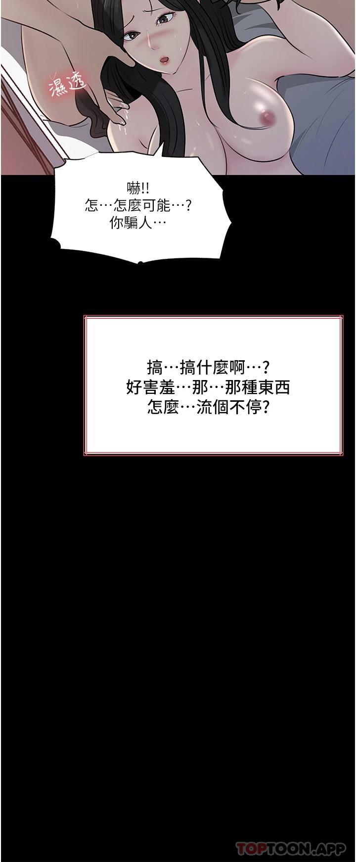 深入小姨子 韩漫无遮挡 - 阅读 第46话 抠弄老婆的敏感带 53