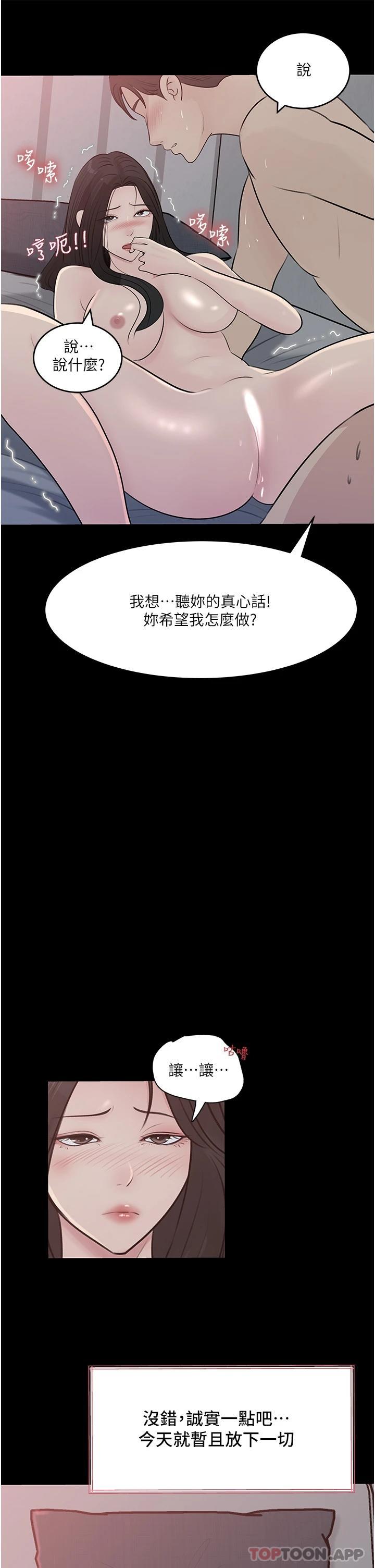 深入小姨子 韩漫无遮挡 - 阅读 第46话 抠弄老婆的敏感带 54