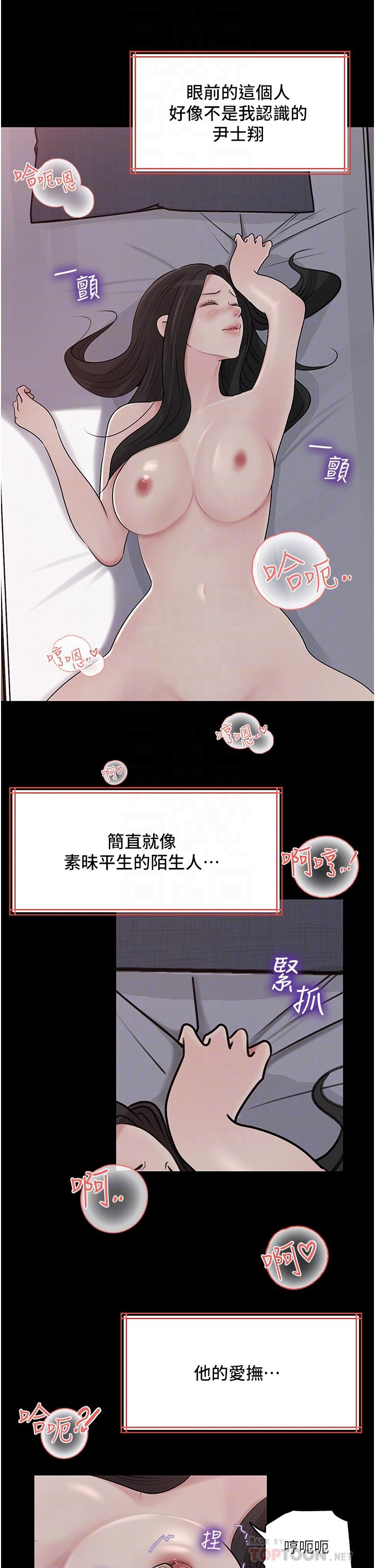 韩国污漫画 深入小姨子 第47话-你是我的奴隶 8