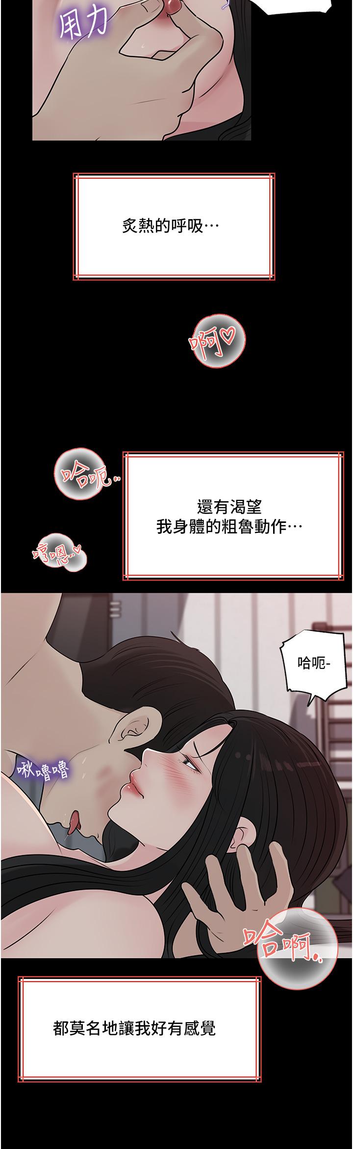 韩国污漫画 深入小姨子 第47话-你是我的奴隶 9