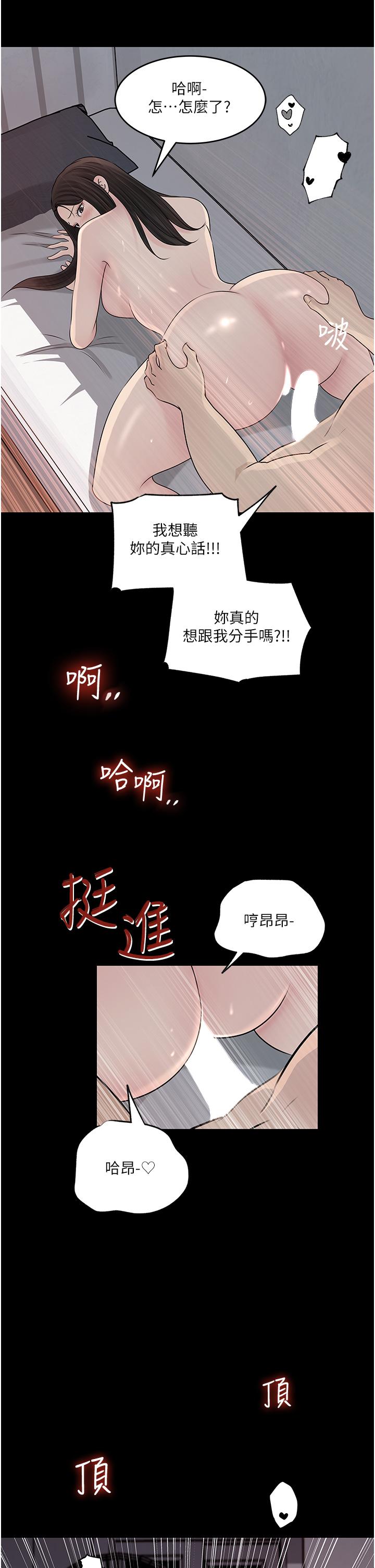 韩国污漫画 深入小姨子 第47话-你是我的奴隶 33