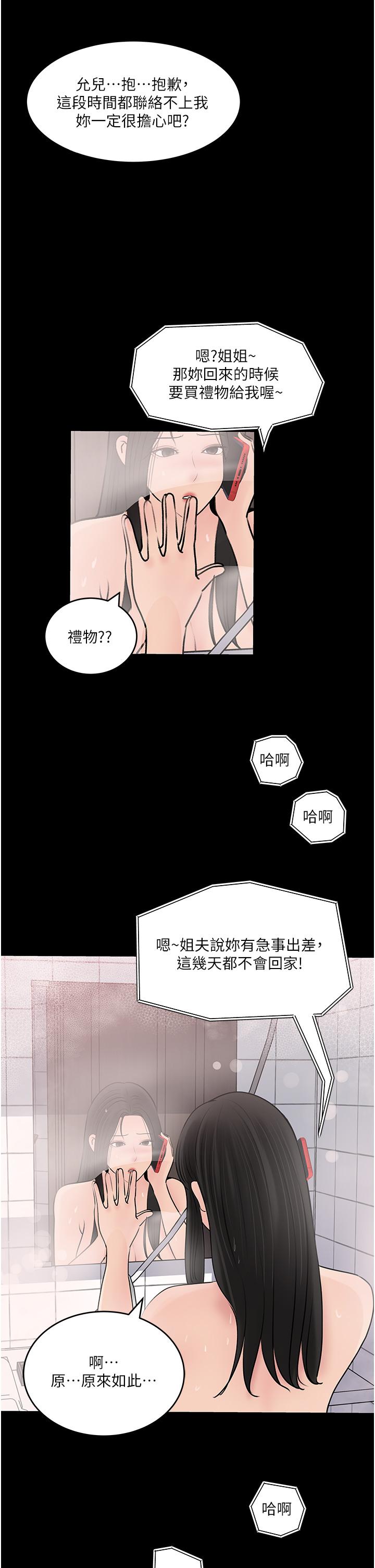 韩国污漫画 深入小姨子 第47话-你是我的奴隶 47