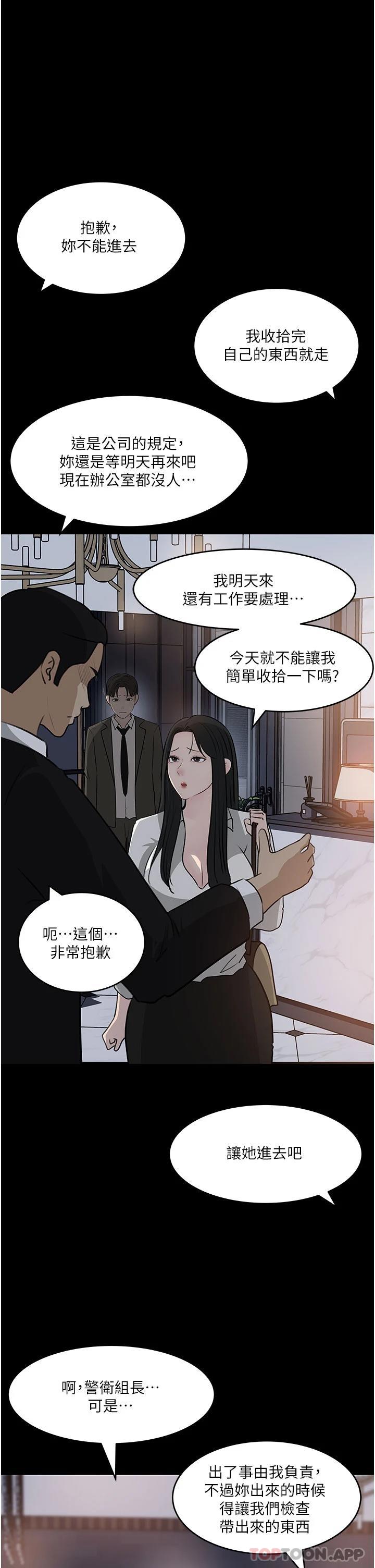 韩国污漫画 深入小姨子 第48话-你们姐妹俩我都要 1