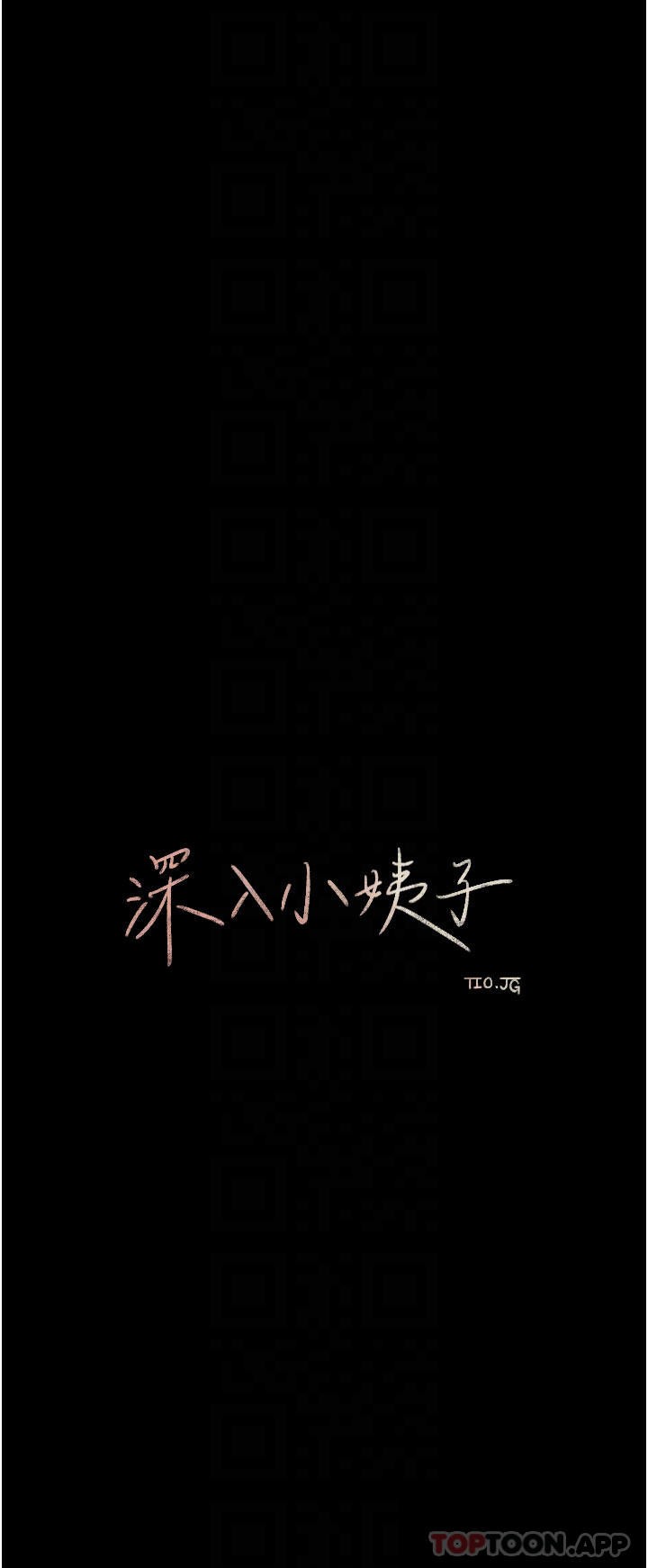 深入小姨子 韩漫无遮挡 - 阅读 第48话-你们姐妹俩我都要 12