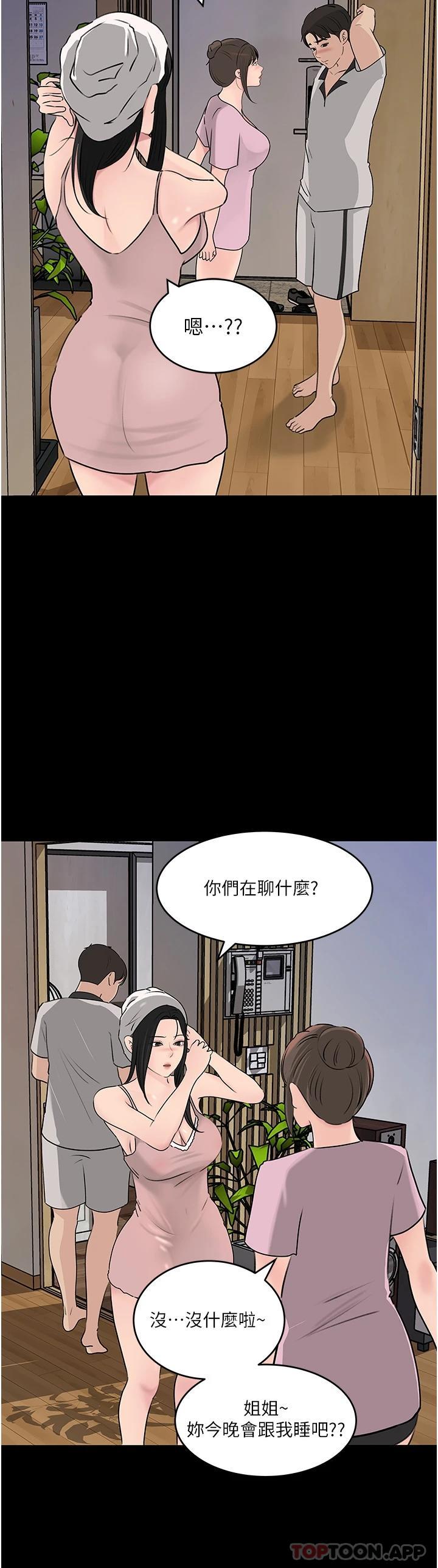 韩国污漫画 深入小姨子 第48话-你们姐妹俩我都要 28