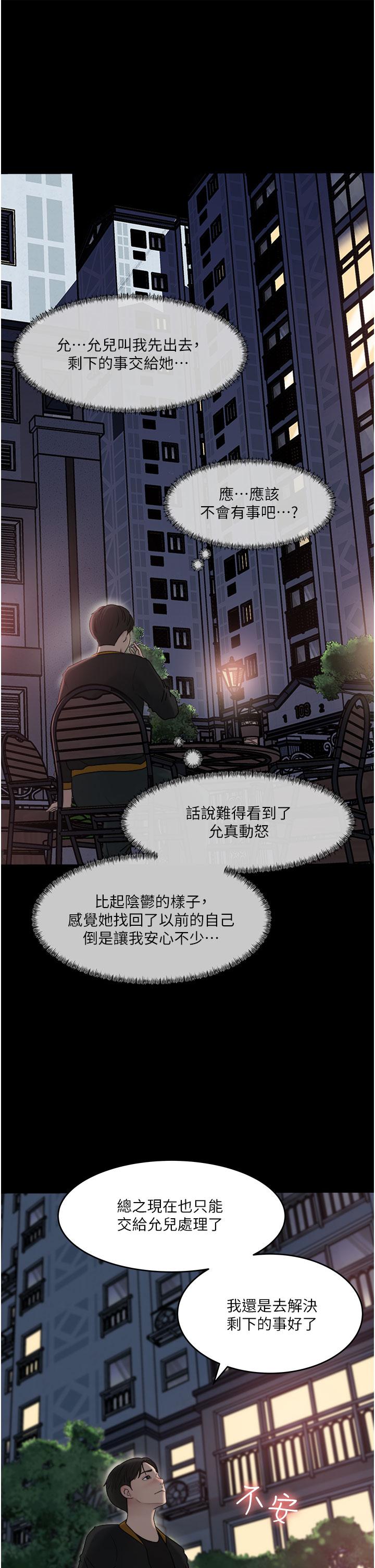 韩国污漫画 深入小姨子 第49话-让人妻彻底堕落的方法 11