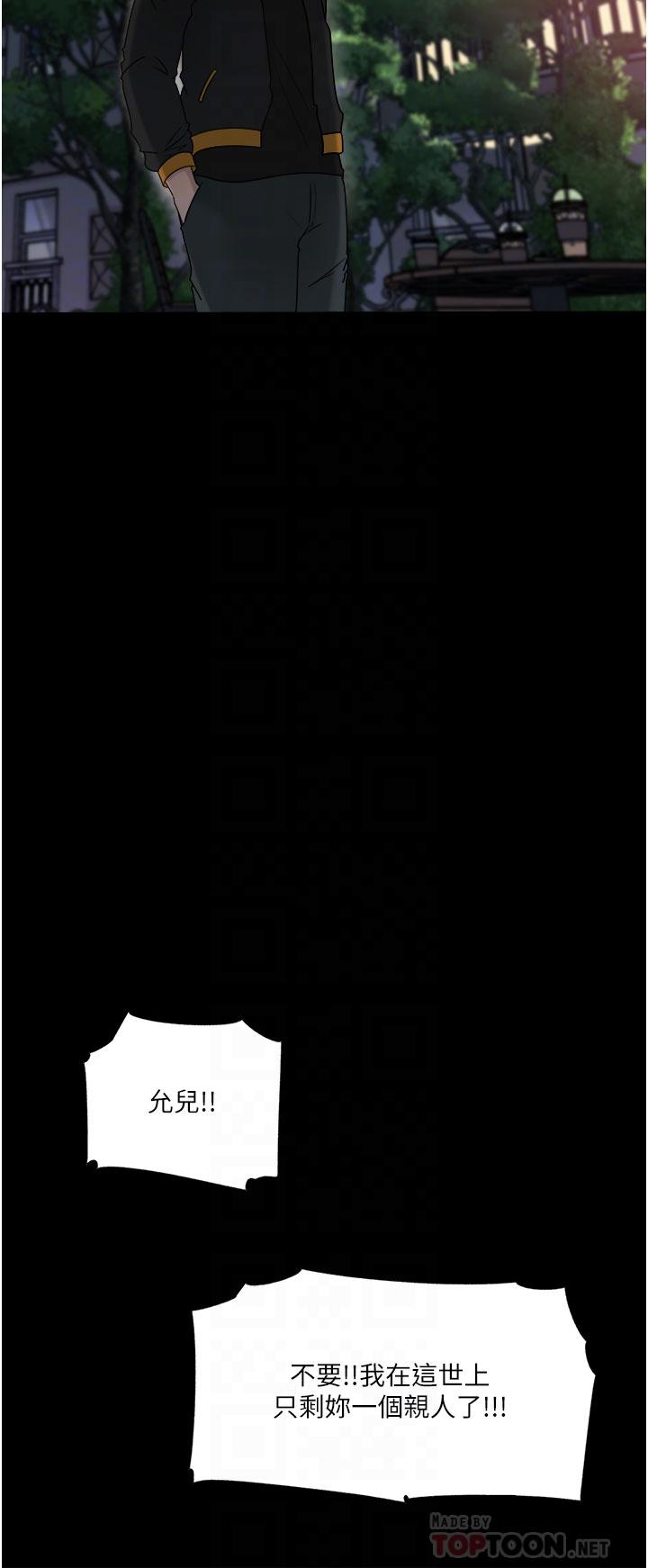 韩国污漫画 深入小姨子 第49话-让人妻彻底堕落的方法 12