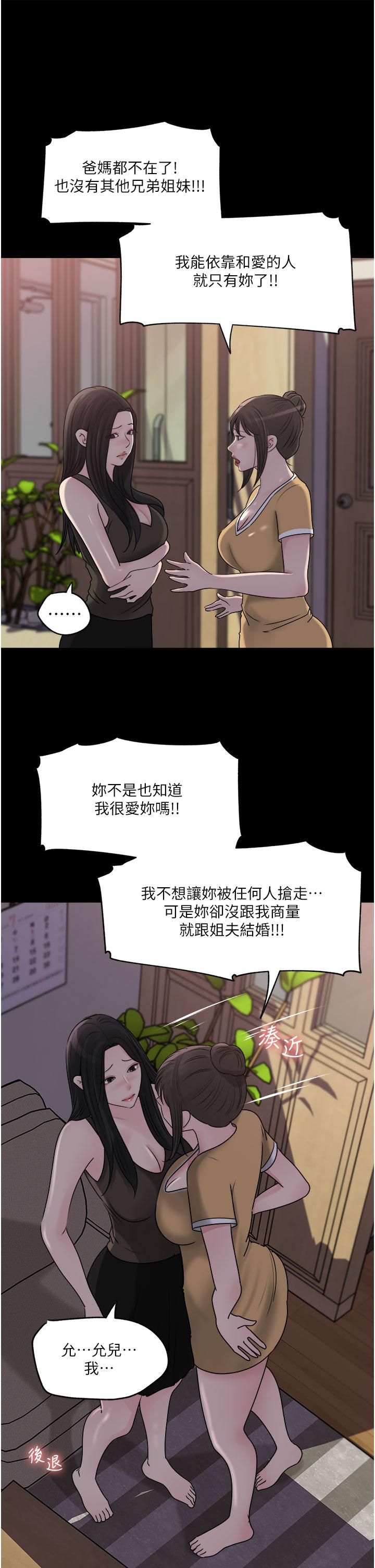 韩国污漫画 深入小姨子 第49话-让人妻彻底堕落的方法 13