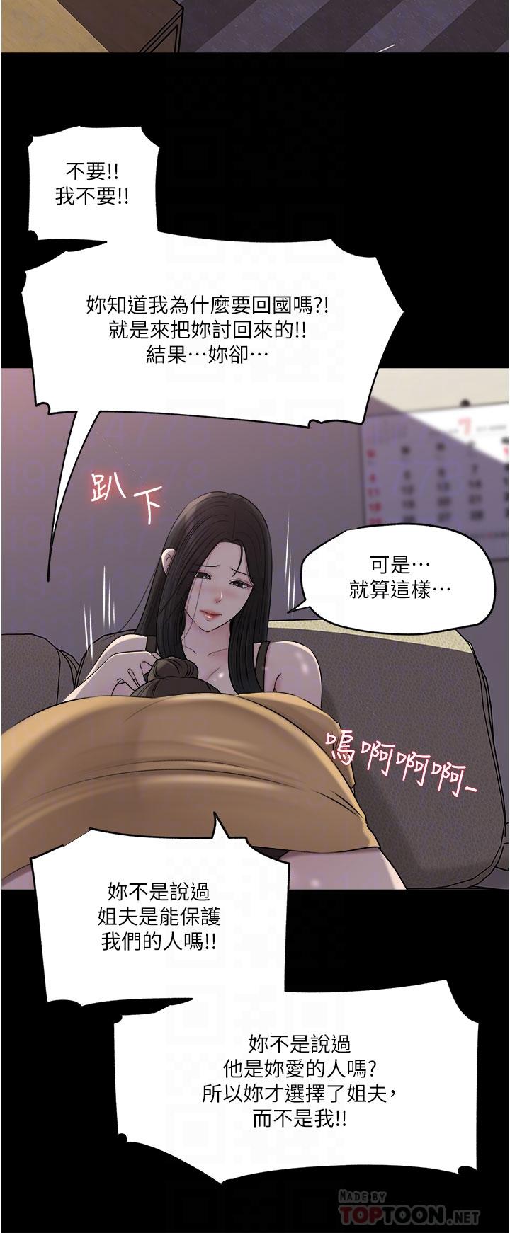 韩国污漫画 深入小姨子 第49话-让人妻彻底堕落的方法 14