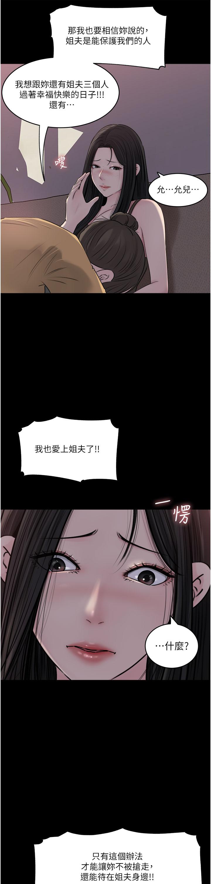 深入小姨子 韩漫无遮挡 - 阅读 第49话-让人妻彻底堕落的方法 15