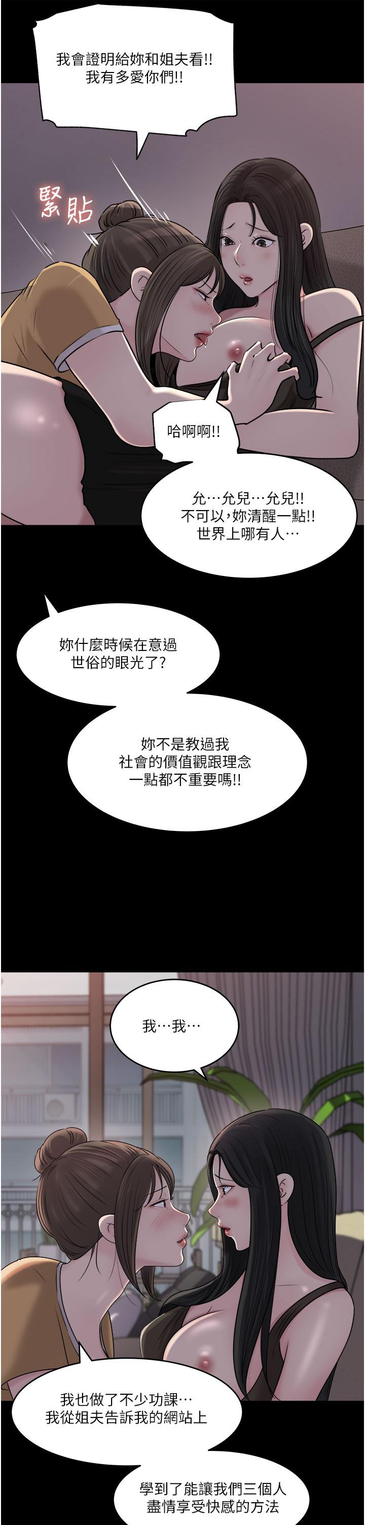 韩国污漫画 深入小姨子 第49话-让人妻彻底堕落的方法 17