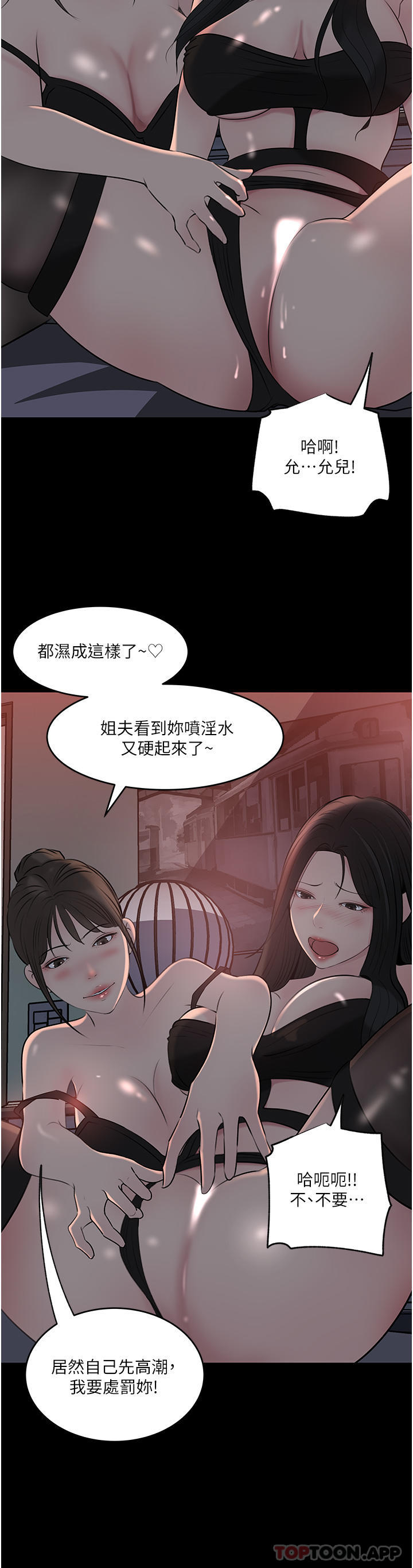 韩国污漫画 深入小姨子 最终话-我的两个老婆 11