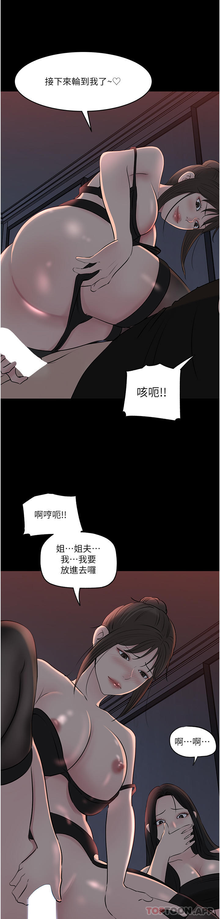 韩国污漫画 深入小姨子 最终话-我的两个老婆 12