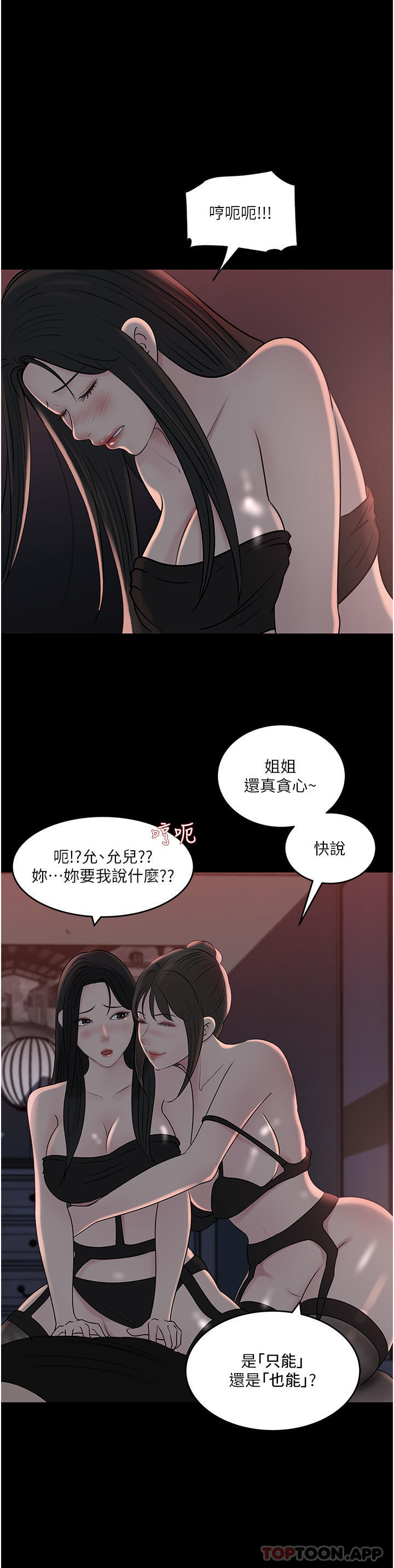 韩国污漫画 深入小姨子 最终话-我的两个老婆 19