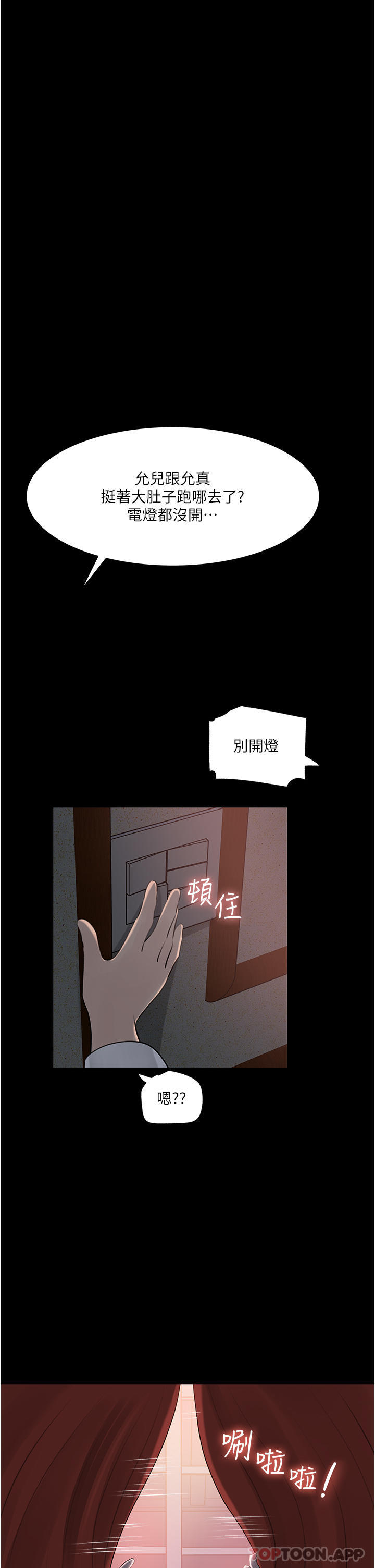 韩国污漫画 深入小姨子 最终话-我的两个老婆 43