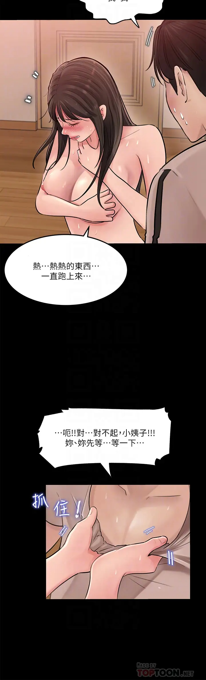 韩国污漫画 深入小姨子 第6话 主动贴上来的她 18