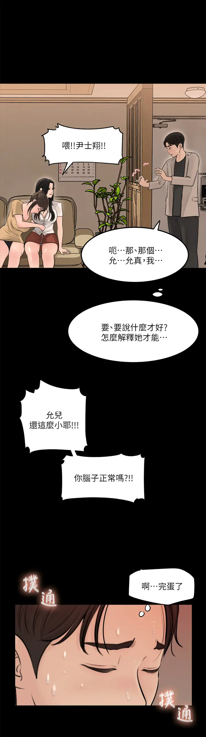 韩国污漫画 深入小姨子 第7话 弥漫在楼梯间的兽欲 32