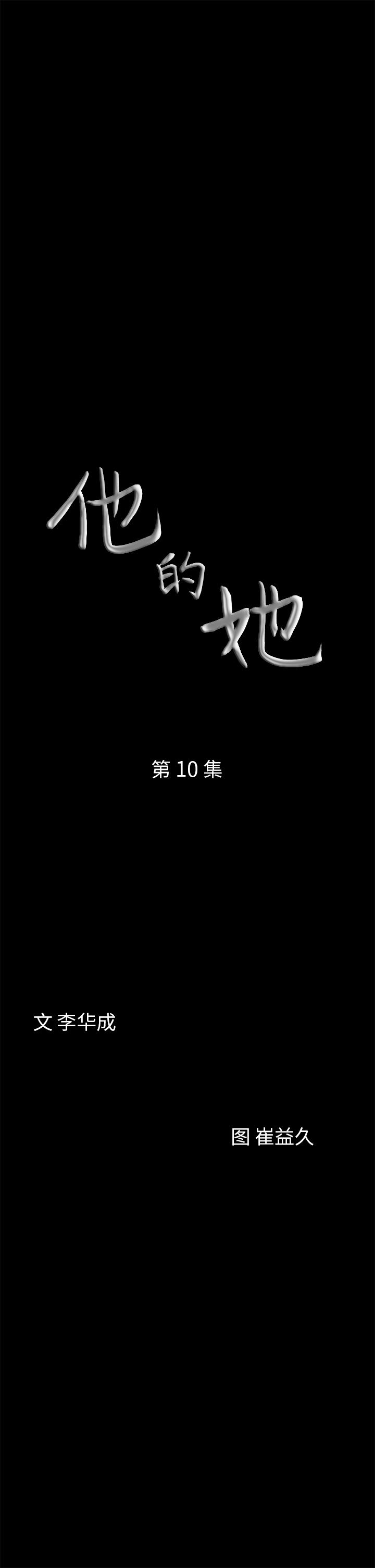 韩漫《他的她》10 全集在线阅读 2