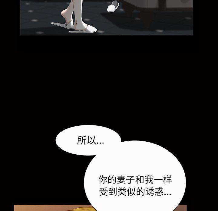 他的她  第21话 漫画图片85.jpg