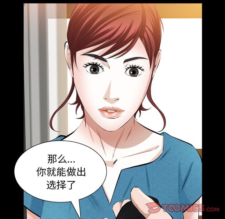 韩漫《他的她》第35話 全集在线阅读 86