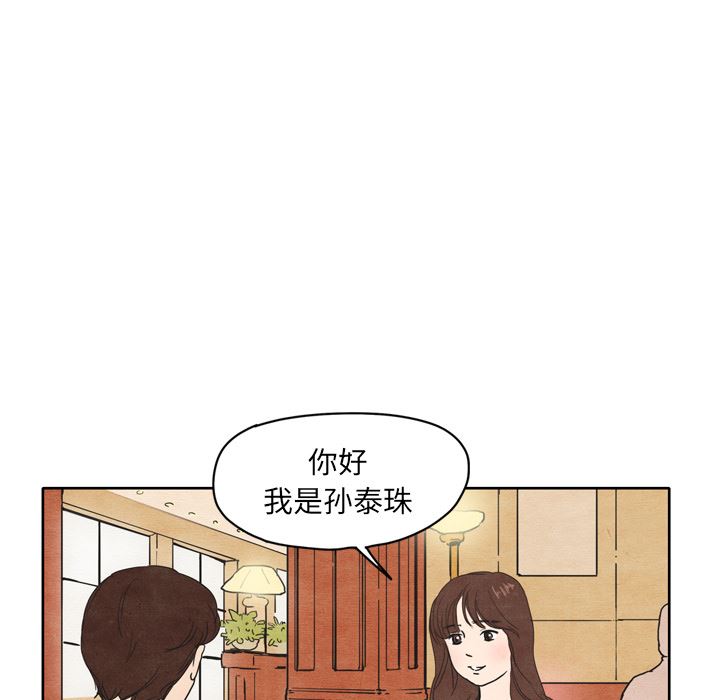 韩国污漫画 泰珠小姐的完美婚姻生活 1 5