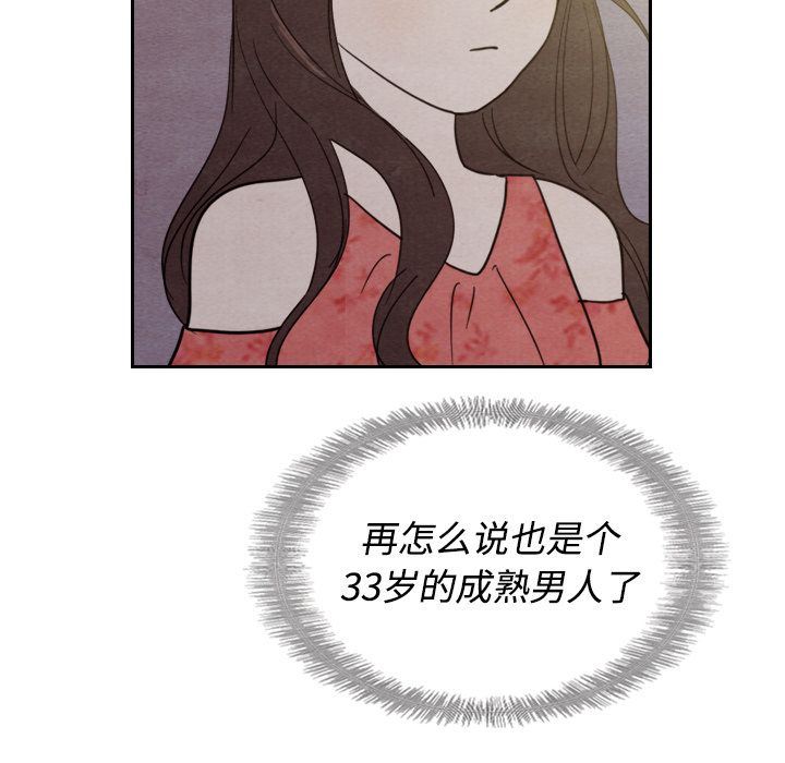 韩国污漫画 泰珠小姐的完美婚姻生活 14 33