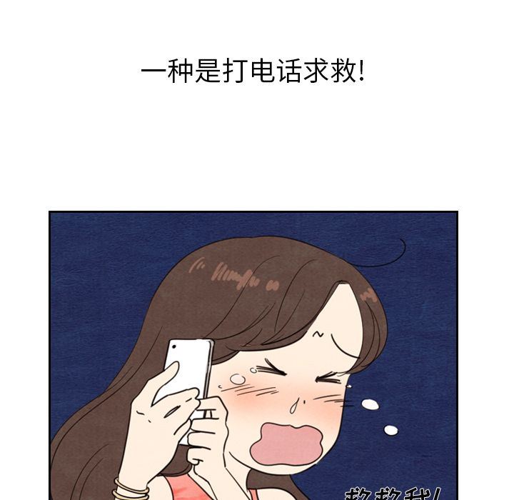 韩国污漫画 泰珠小姐的完美婚姻生活 15 44