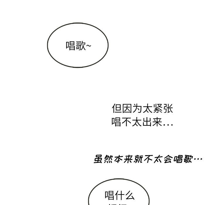 韩国污漫画 泰珠小姐的完美婚姻生活 16 97