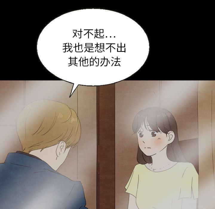 泰珠小姐的完美婚姻生活 韩漫无遮挡 - 阅读 第18话 101