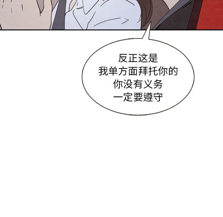 韩国污漫画 泰珠小姐的完美婚姻生活 第18话 109