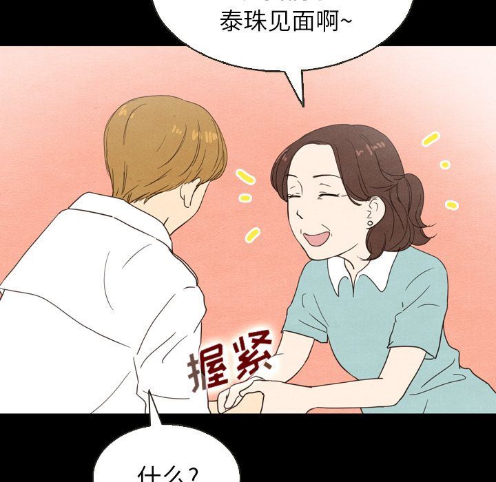 韩国污漫画 泰珠小姐的完美婚姻生活 第19话 33