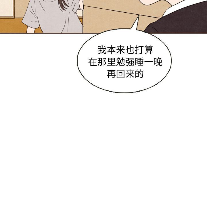 韩国污漫画 泰珠小姐的完美婚姻生活 第20话 18