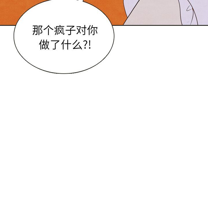 韩国污漫画 泰珠小姐的完美婚姻生活 第20话 77