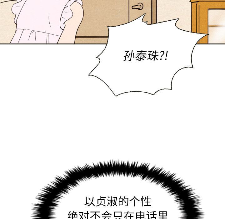 韩国污漫画 泰珠小姐的完美婚姻生活 第20话 88