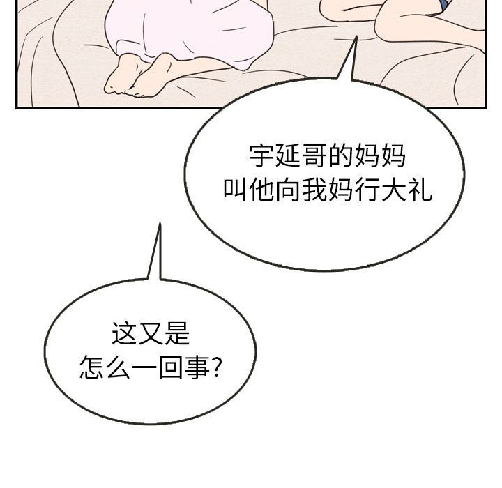 韩国污漫画 泰珠小姐的完美婚姻生活 第21话 42