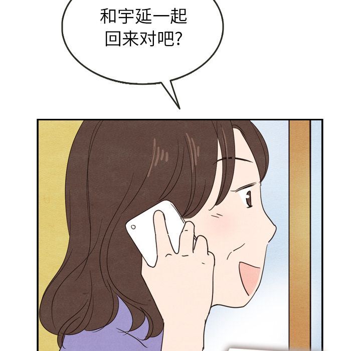 韩国污漫画 泰珠小姐的完美婚姻生活 第23话 92